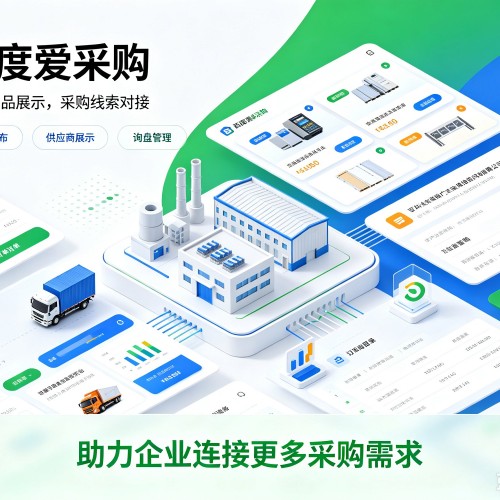 吕梁百度爱采购